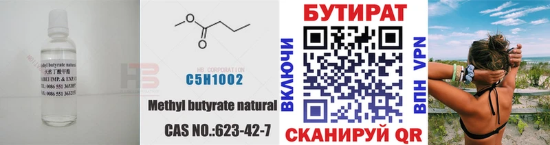 Бутират BDO Волоколамск