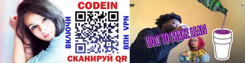 МЕГА ссылки  Волоколамск  Codein Purple Drank 