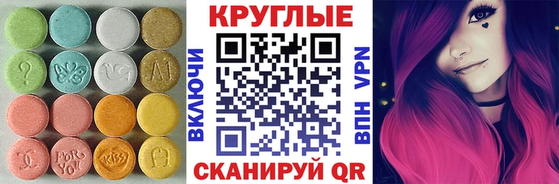 ЭКСТАЗИ круглые  Волоколамск 